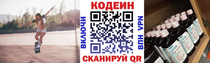 Codein напиток Lean (лин)  Чухлома 